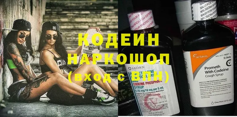 Кодеин Purple Drank  mega онион  Железноводск 